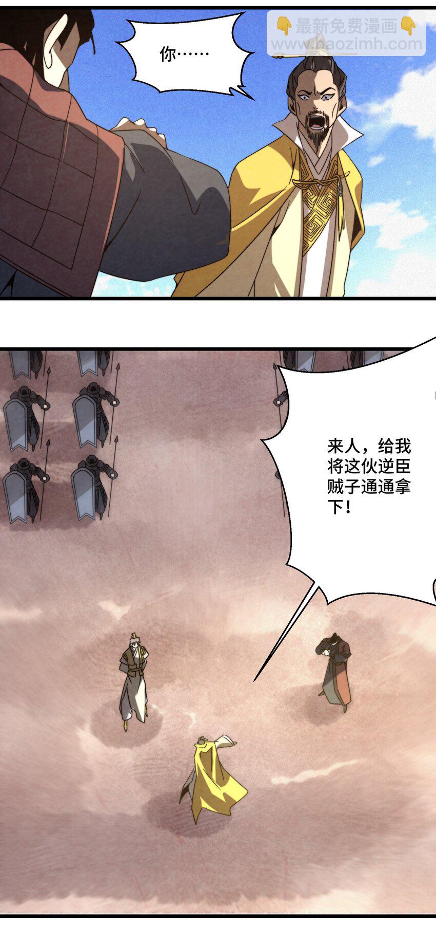 《那个教主，重出江湖了！》075 从此以后 第34页