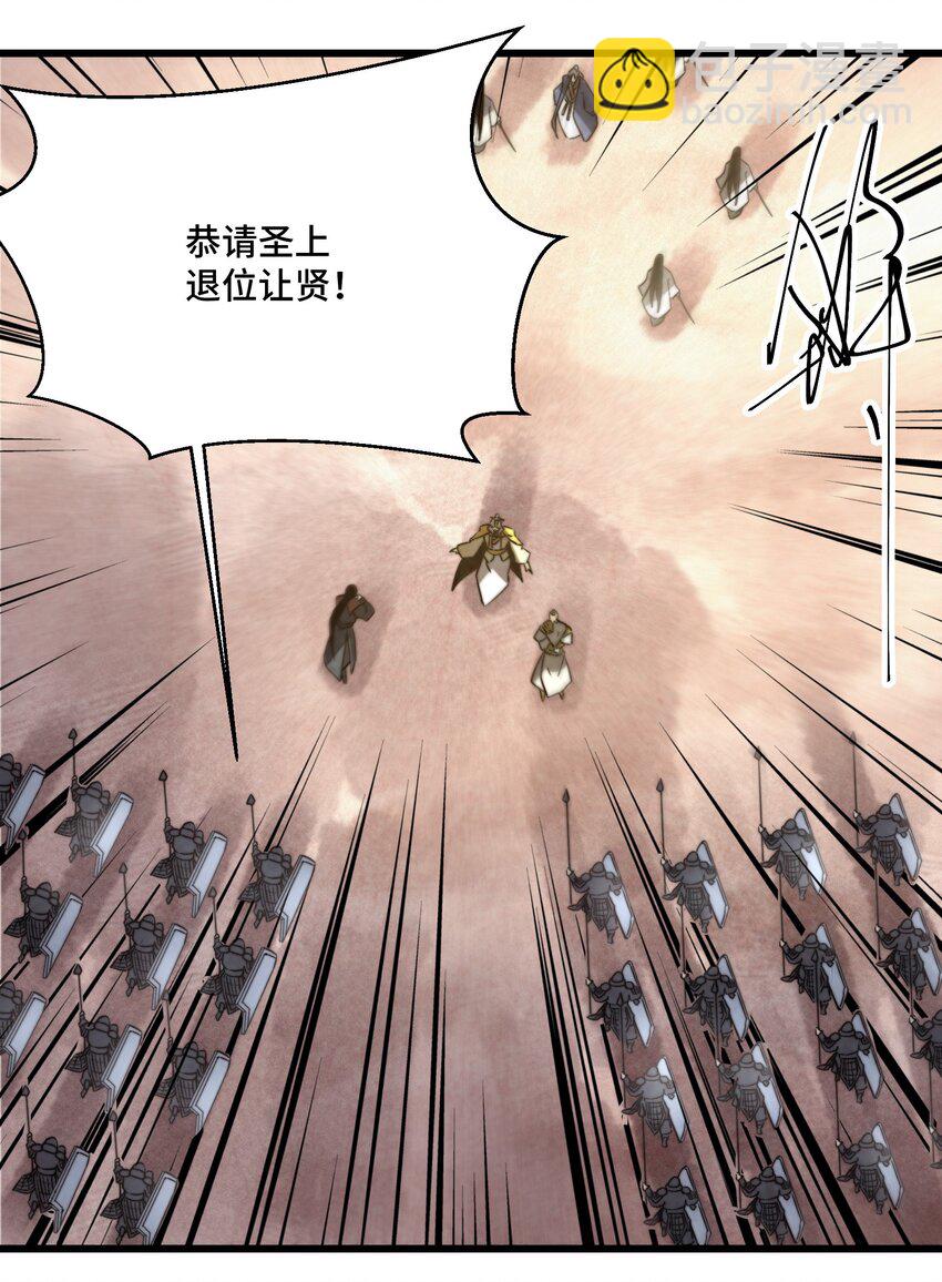 《那个教主，重出江湖了！》075 从此以后 第35页