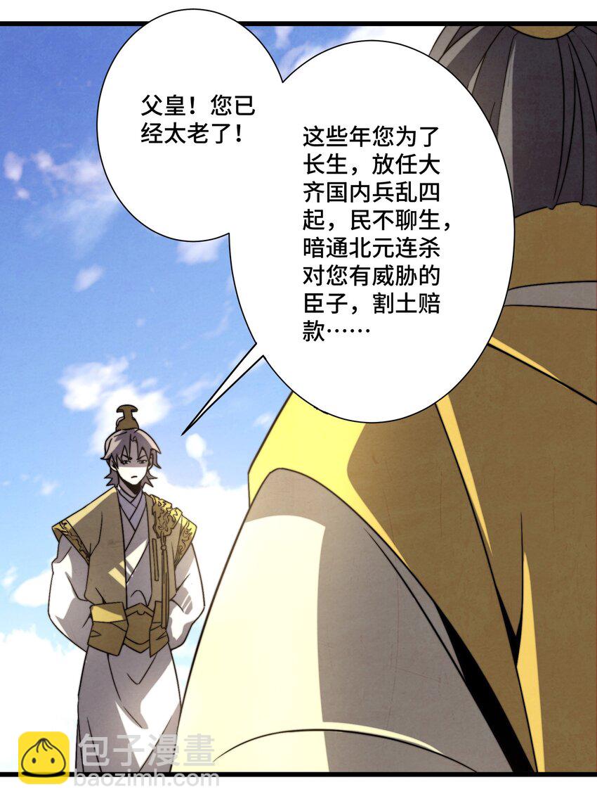 《那个教主，重出江湖了！》075 从此以后 第37页