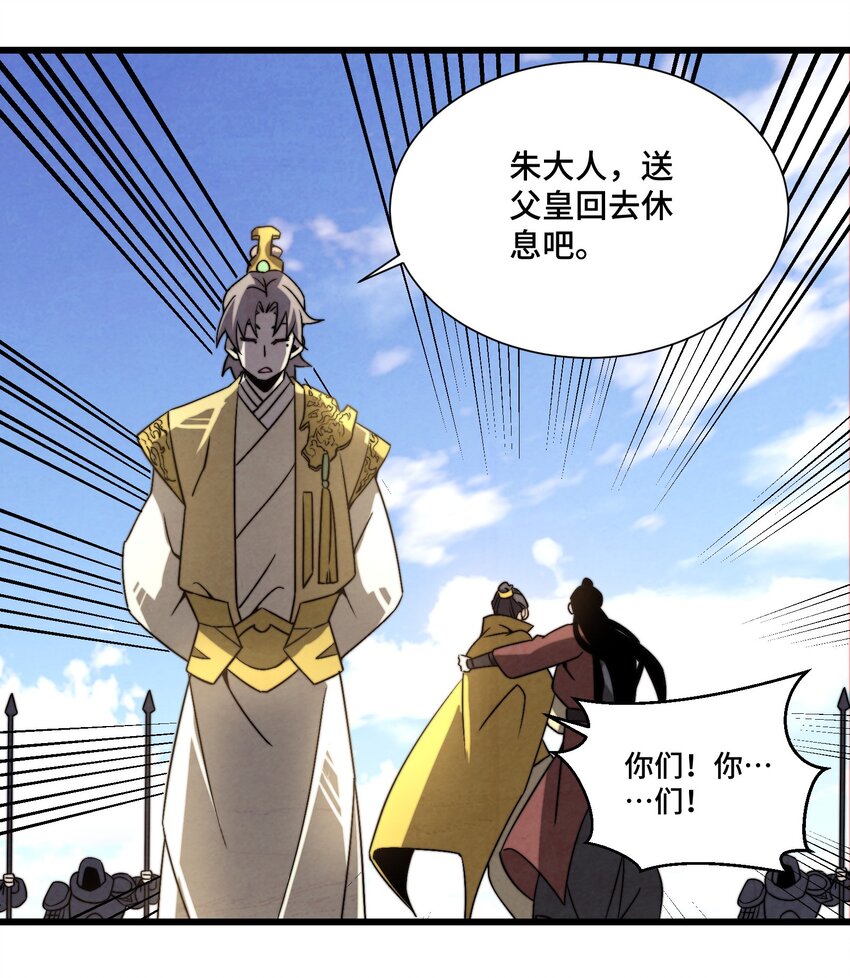 《那个教主，重出江湖了！》075 从此以后 第39页