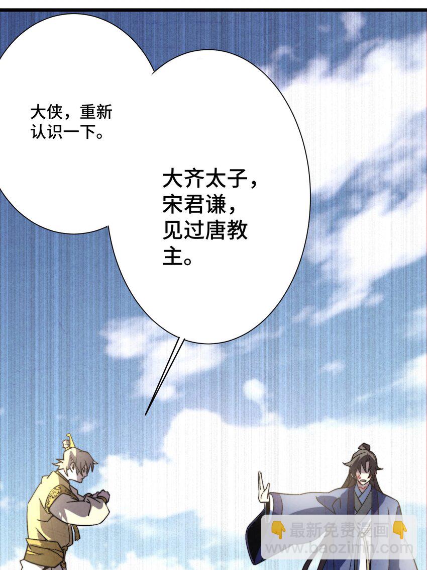 《那个教主，重出江湖了！》075 从此以后 第42页