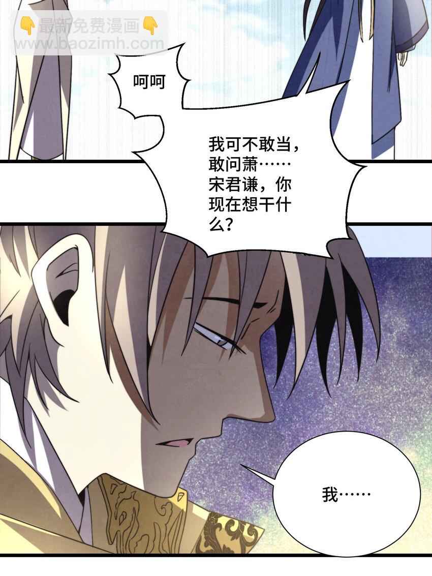 《那个教主，重出江湖了！》075 从此以后 第43页