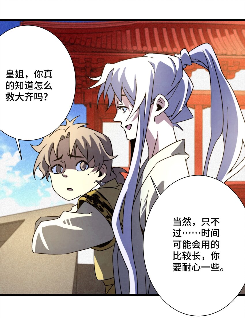 《那个教主，重出江湖了！》075 从此以后 第48页