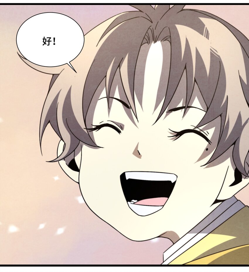 《那个教主，重出江湖了！》075 从此以后 第49页