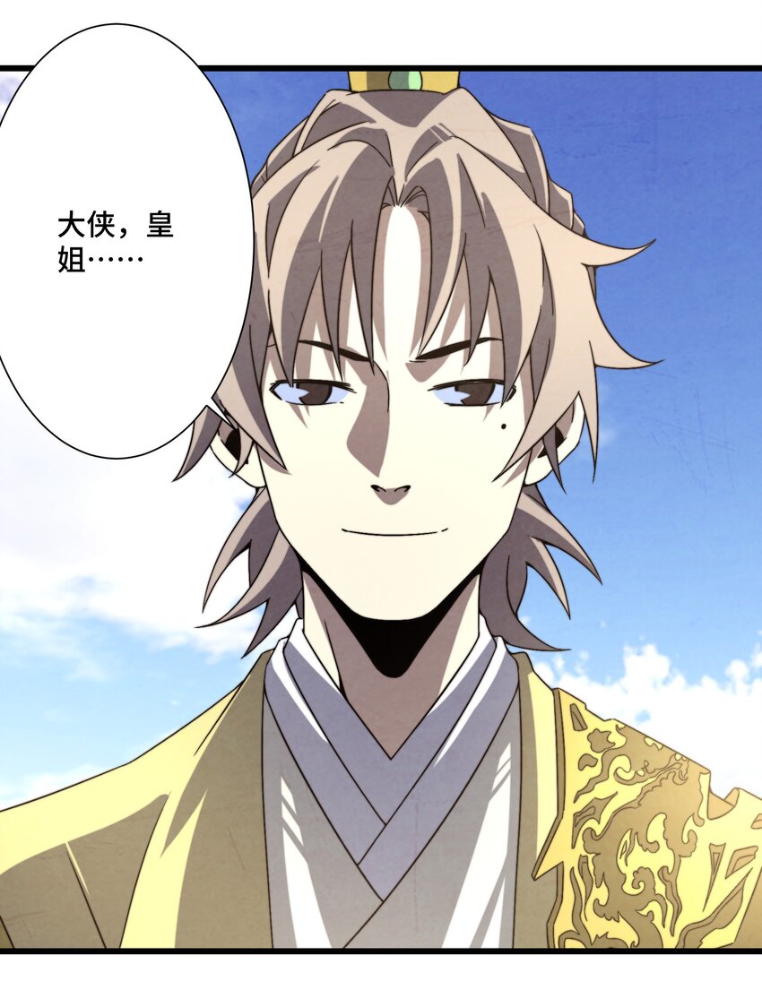 《那个教主，重出江湖了！》075 从此以后 第50页