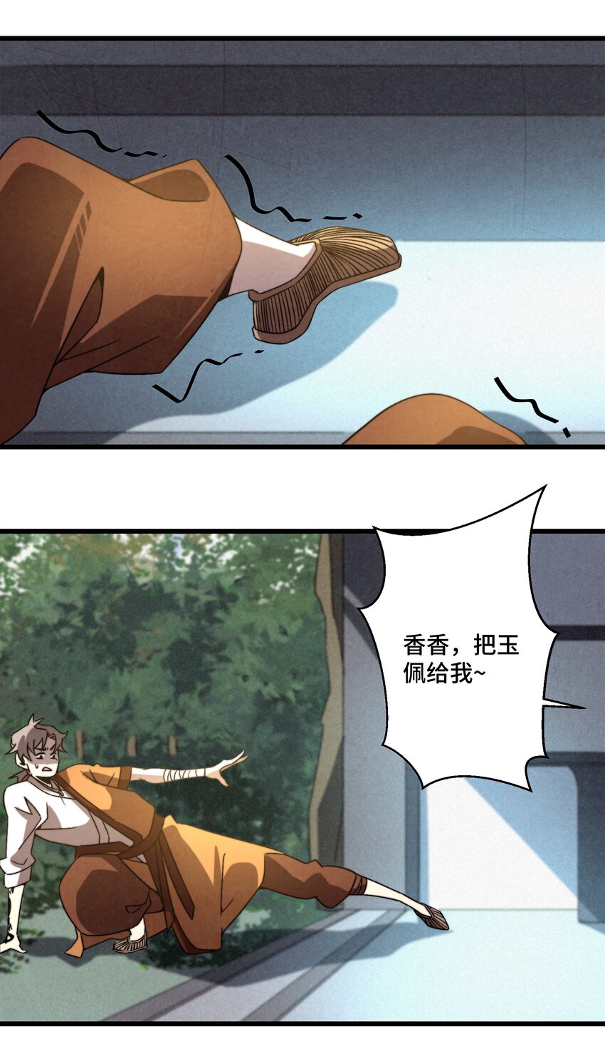 《那个教主，重出江湖了！》075 从此以后 第6页