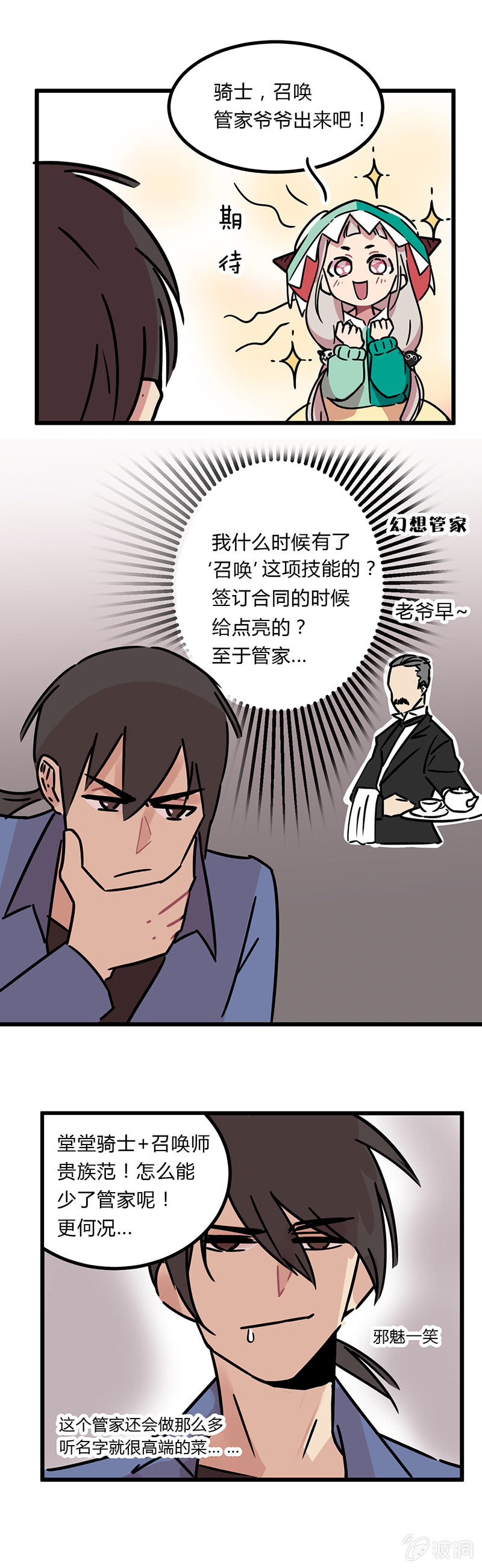 《不打工魔物就会消失！》03-这是什么情况？！ 第10页