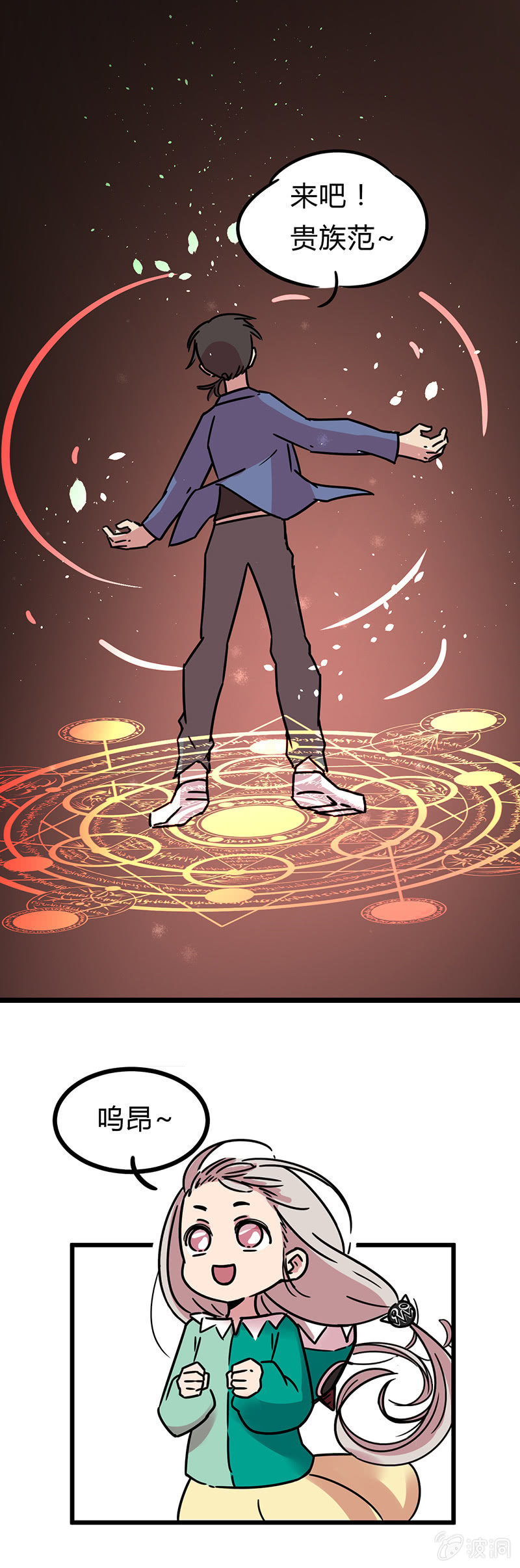 《不打工魔物就会消失！》03-这是什么情况？！ 第11页