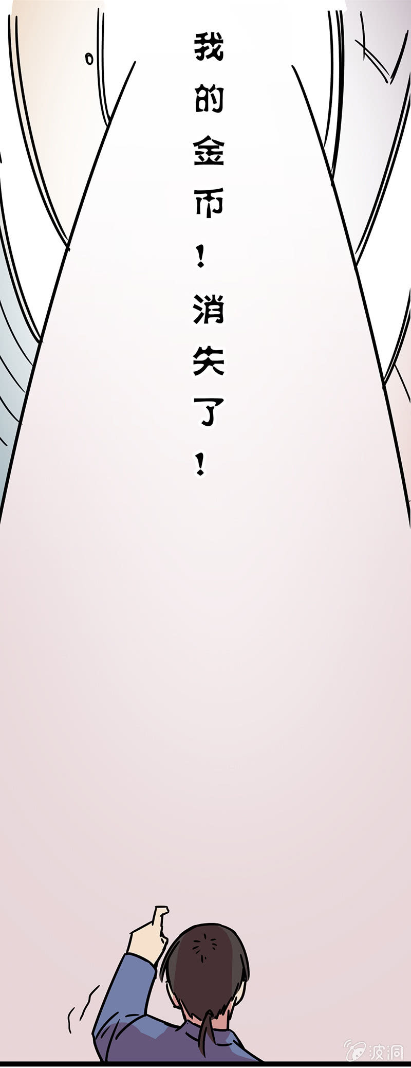 《不打工魔物就会消失！》03-这是什么情况？！ 第14页