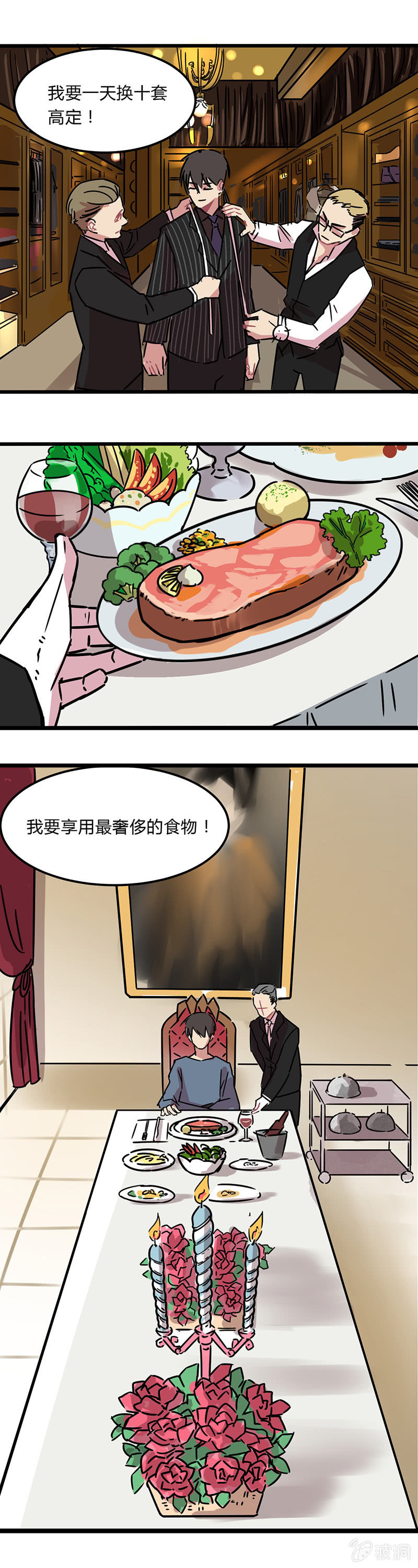 《不打工魔物就会消失！》03-这是什么情况？！ 第3页