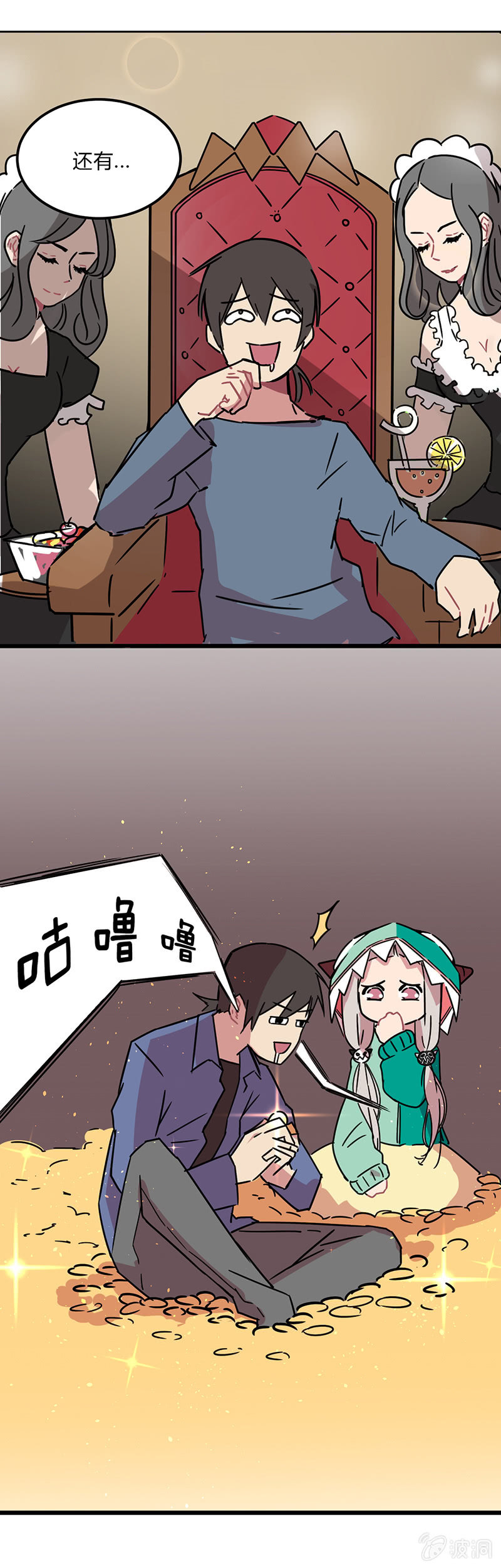 《不打工魔物就会消失！》03-这是什么情况？！ 第4页