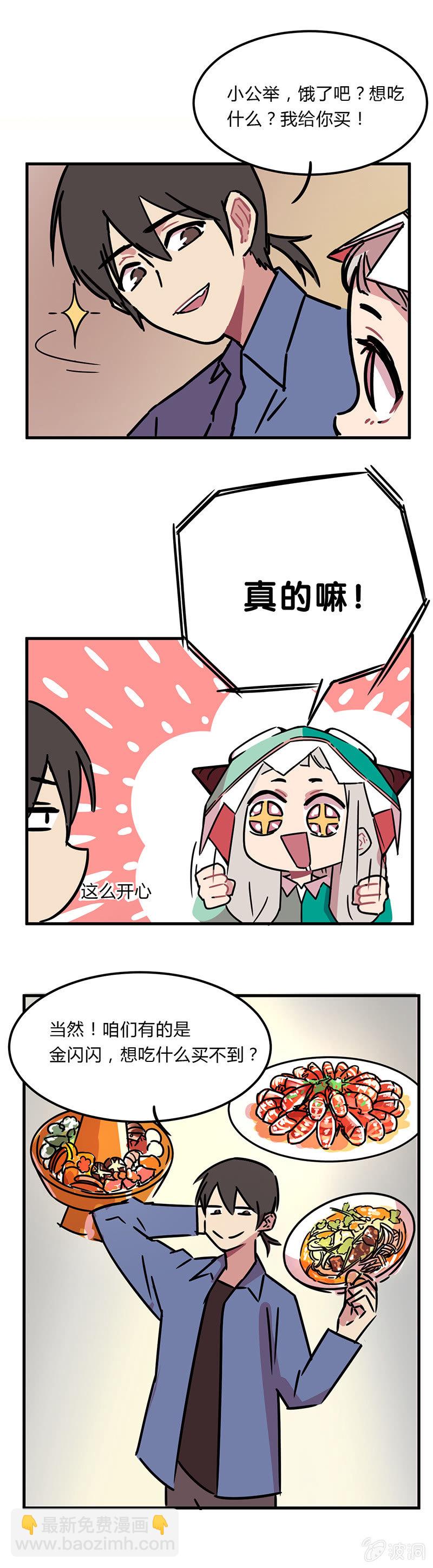 《不打工魔物就会消失！》03-这是什么情况？！ 第5页