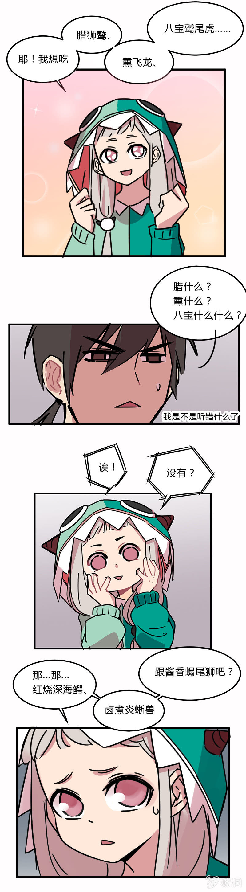 《不打工魔物就会消失！》03-这是什么情况？！ 第6页