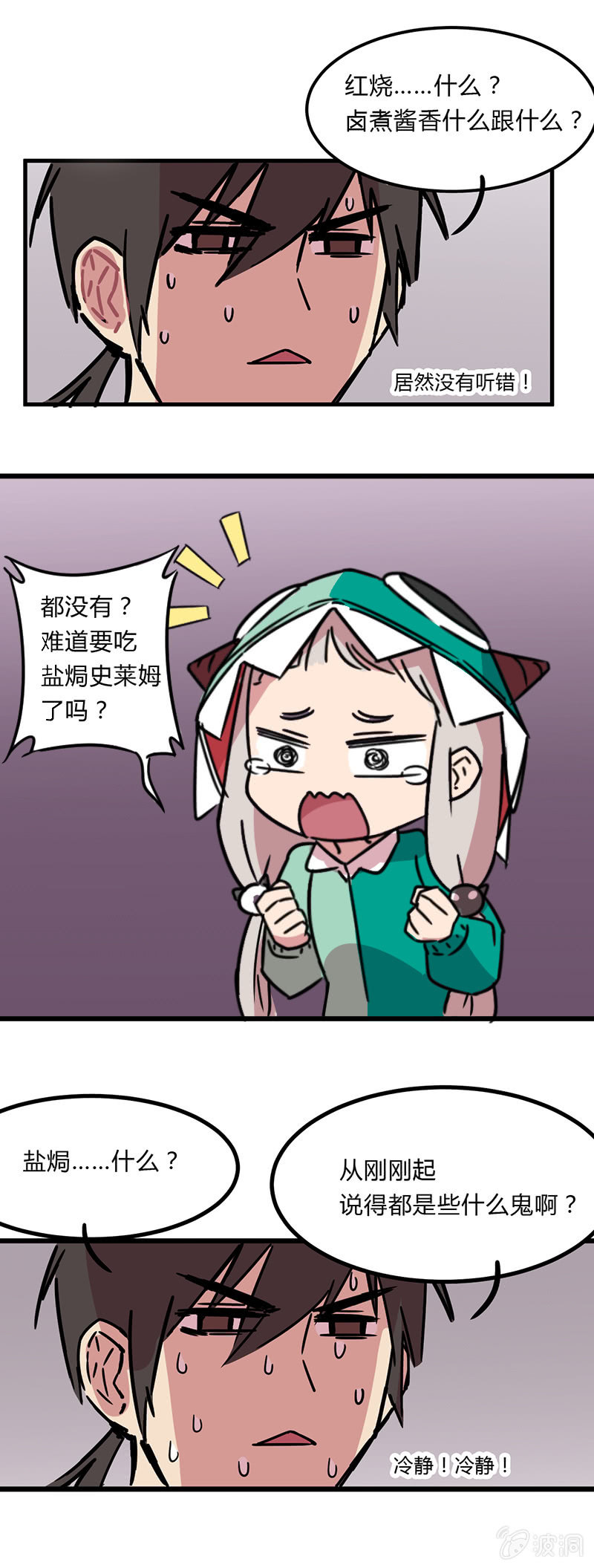《不打工魔物就会消失！》03-这是什么情况？！ 第7页