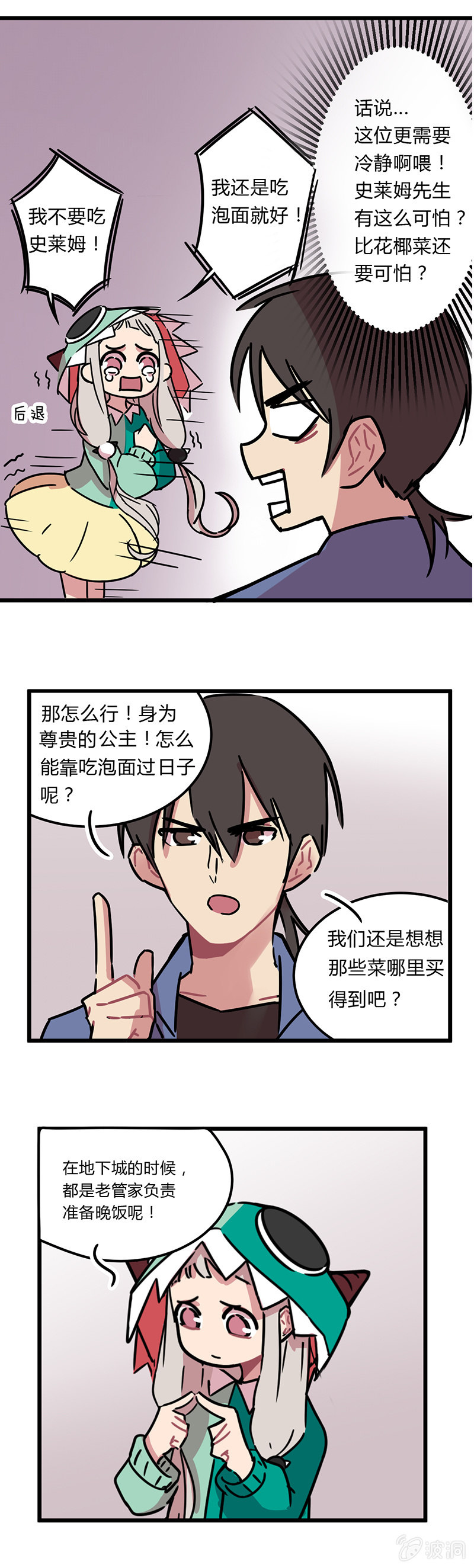 《不打工魔物就会消失！》03-这是什么情况？！ 第8页