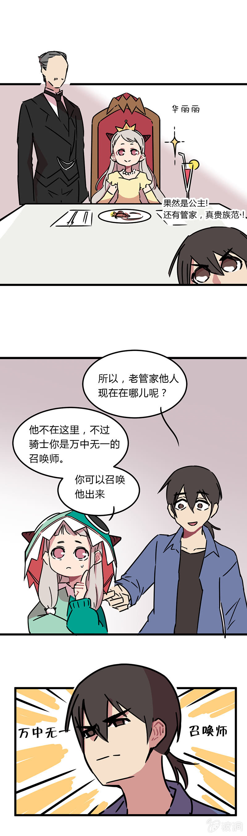 《不打工魔物就会消失！》03-这是什么情况？！ 第9页