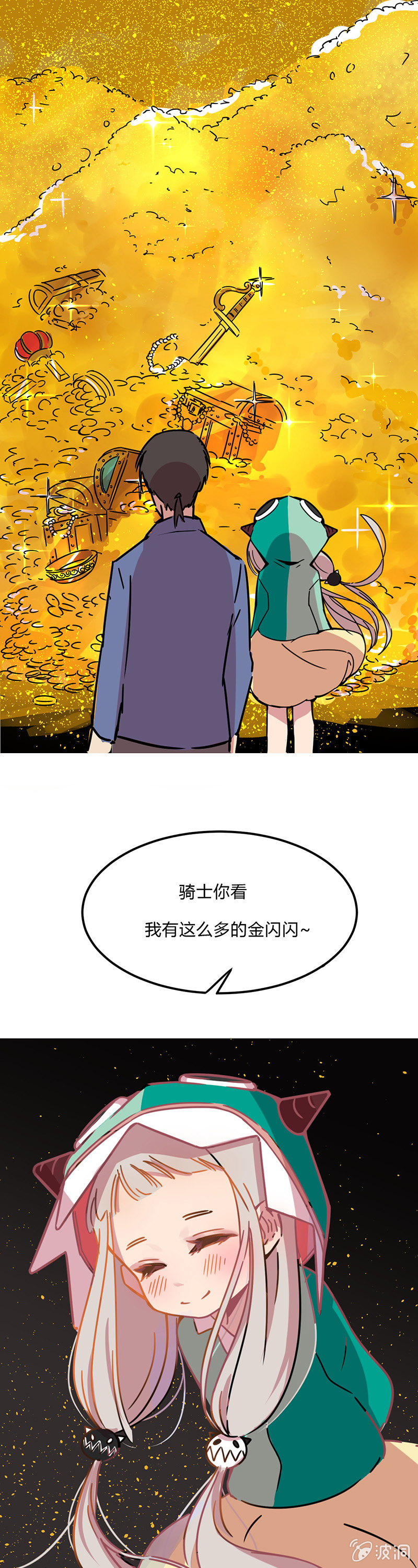 《不打工魔物就会消失！》02-好多的金闪闪！ 第13页
