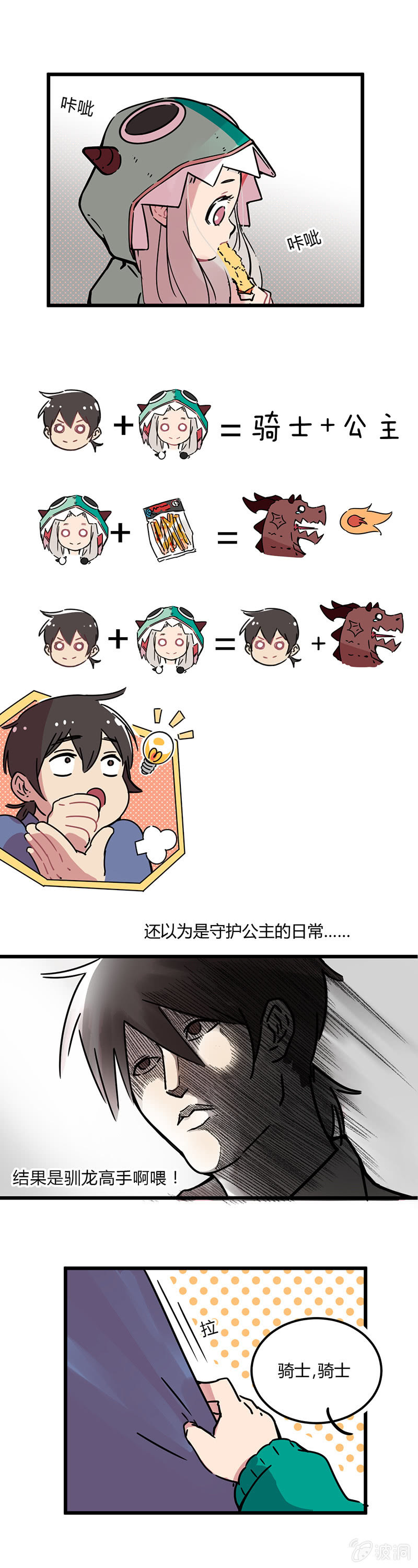 《不打工魔物就会消失！》02-好多的金闪闪！ 第2页