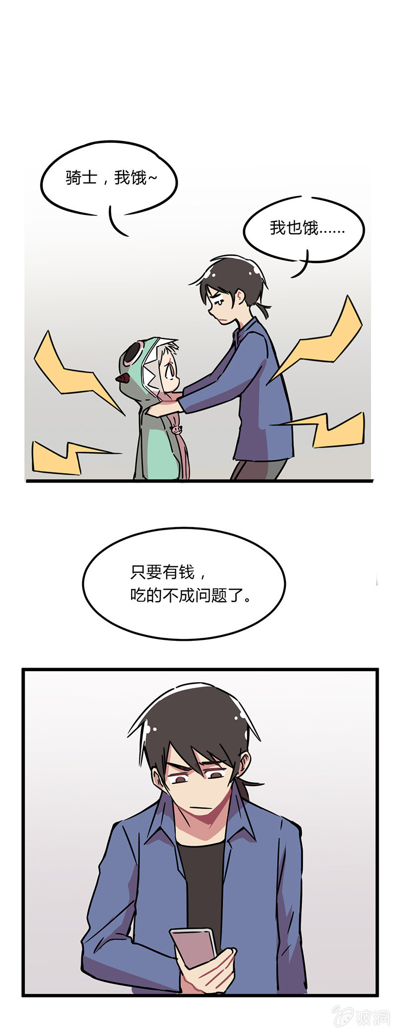 《不打工魔物就会消失！》02-好多的金闪闪！ 第5页