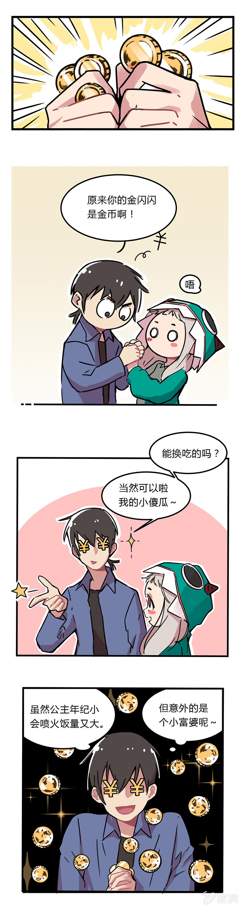 《不打工魔物就会消失！》02-好多的金闪闪！ 第8页
