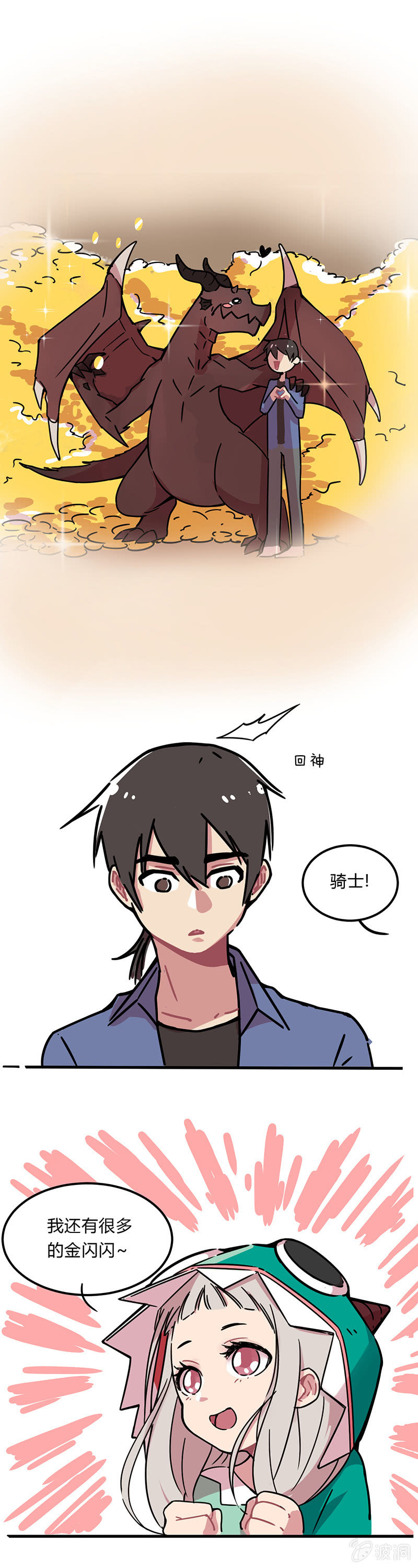 《不打工魔物就会消失！》02-好多的金闪闪！ 第9页