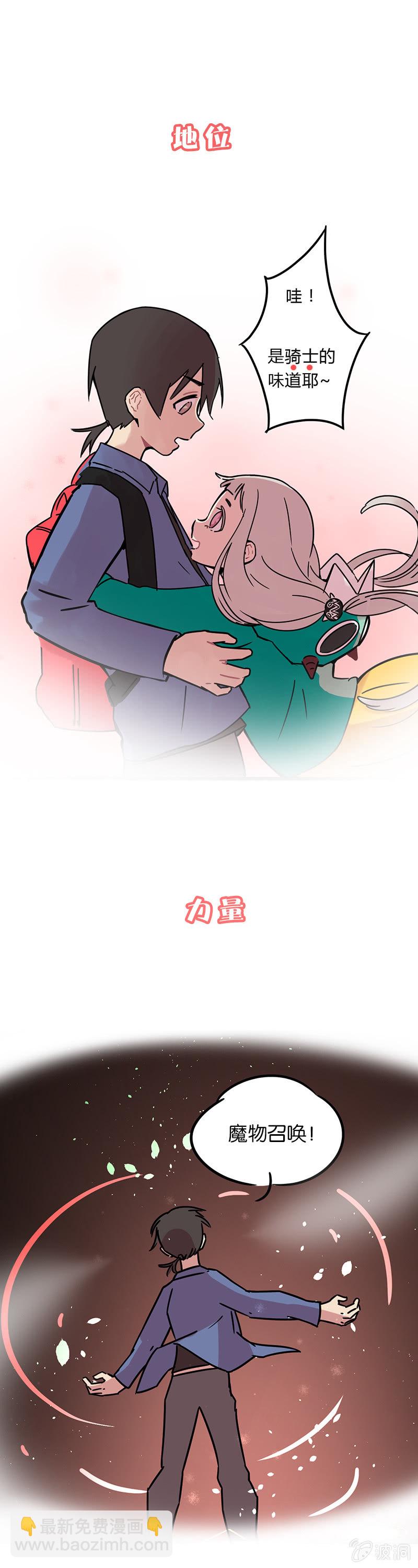《不打工魔物就会消失！》00-预告！ 第2页