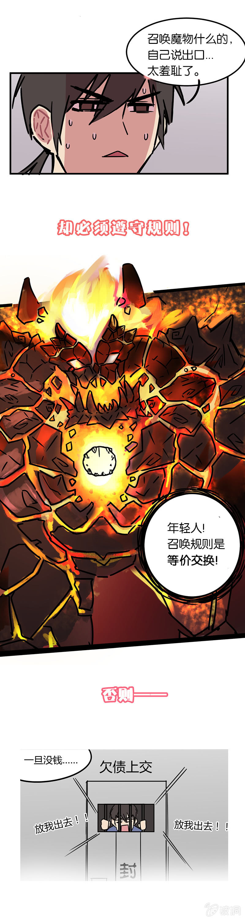 《不打工魔物就会消失！》00-预告！ 第3页