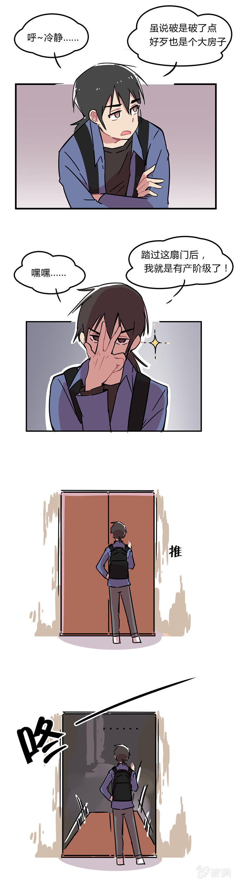 《不打工魔物就会消失！》01-走向人生巅峰！ 第10页