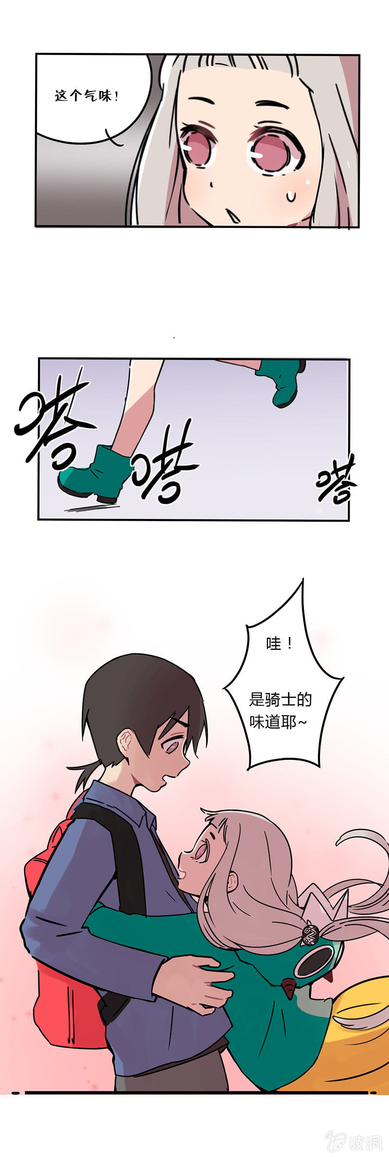 《不打工魔物就会消失！》01-走向人生巅峰！ 第13页