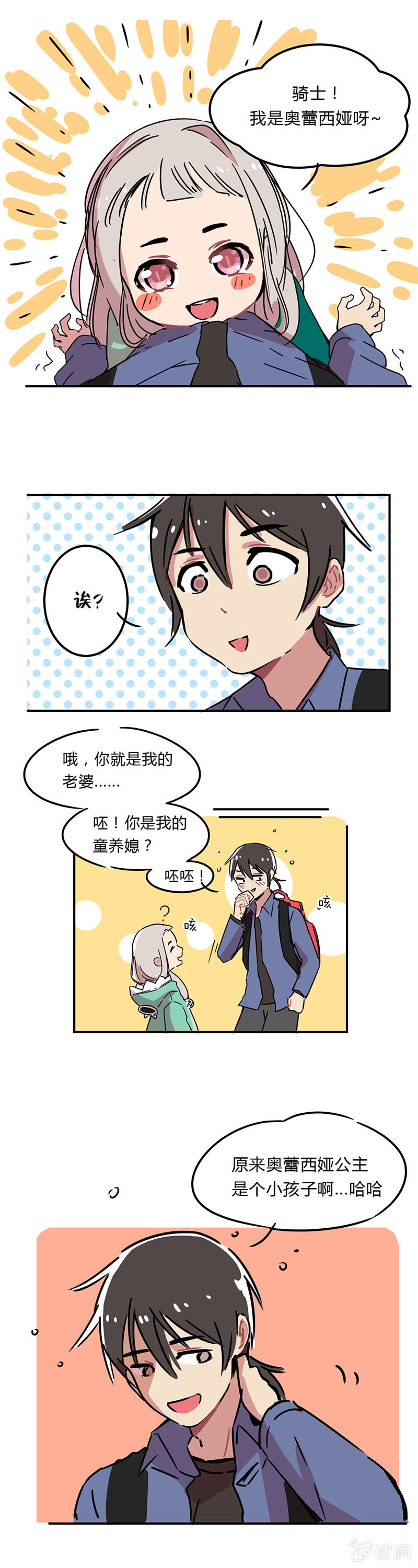 《不打工魔物就会消失！》01-走向人生巅峰！ 第14页