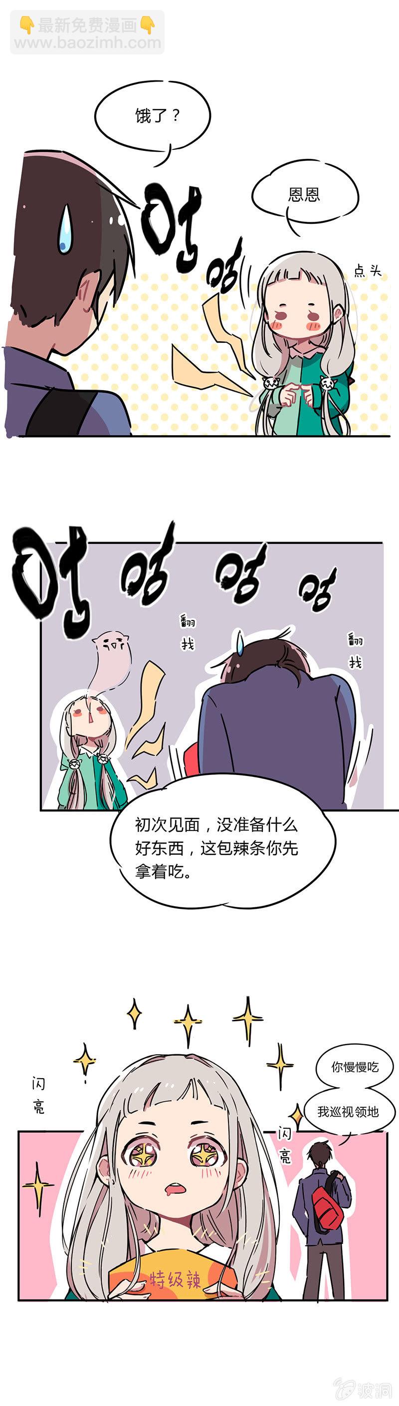《不打工魔物就会消失！》01-走向人生巅峰！ 第15页