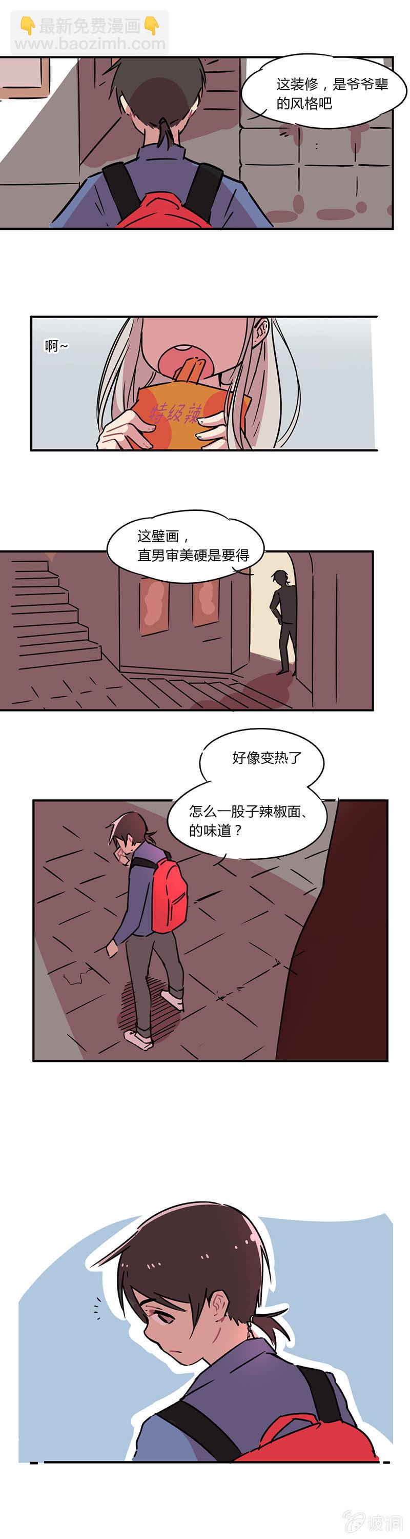 《不打工魔物就会消失！》01-走向人生巅峰！ 第16页