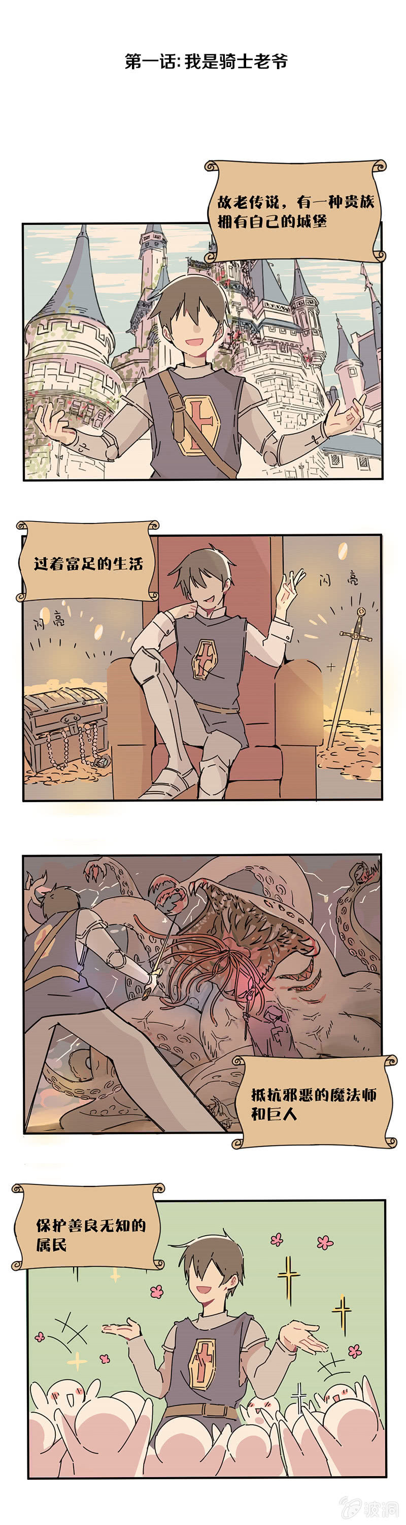 《不打工魔物就会消失！》01-走向人生巅峰！ 第2页