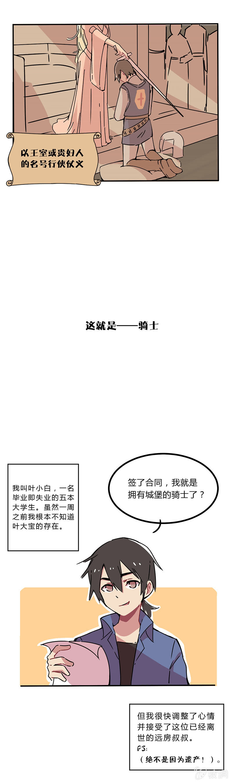 《不打工魔物就会消失！》01-走向人生巅峰！ 第3页
