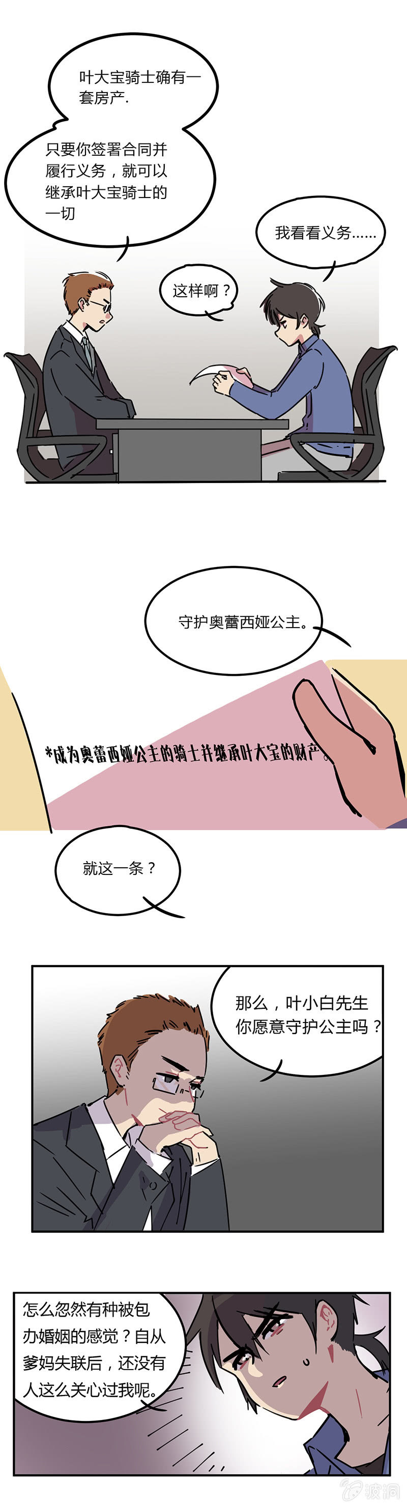 《不打工魔物就会消失！》01-走向人生巅峰！ 第4页