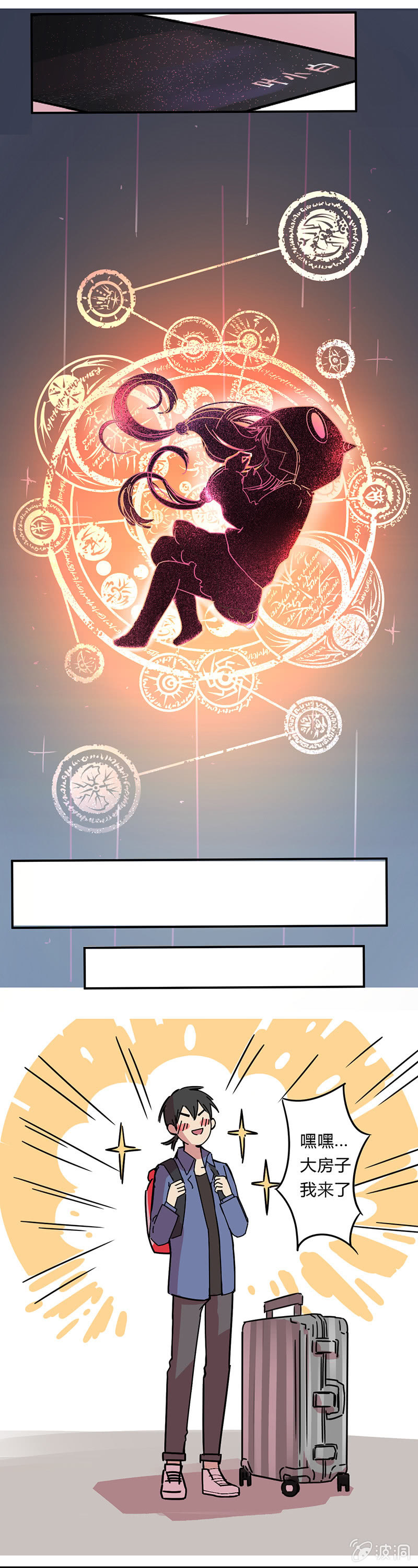 《不打工魔物就会消失！》01-走向人生巅峰！ 第7页