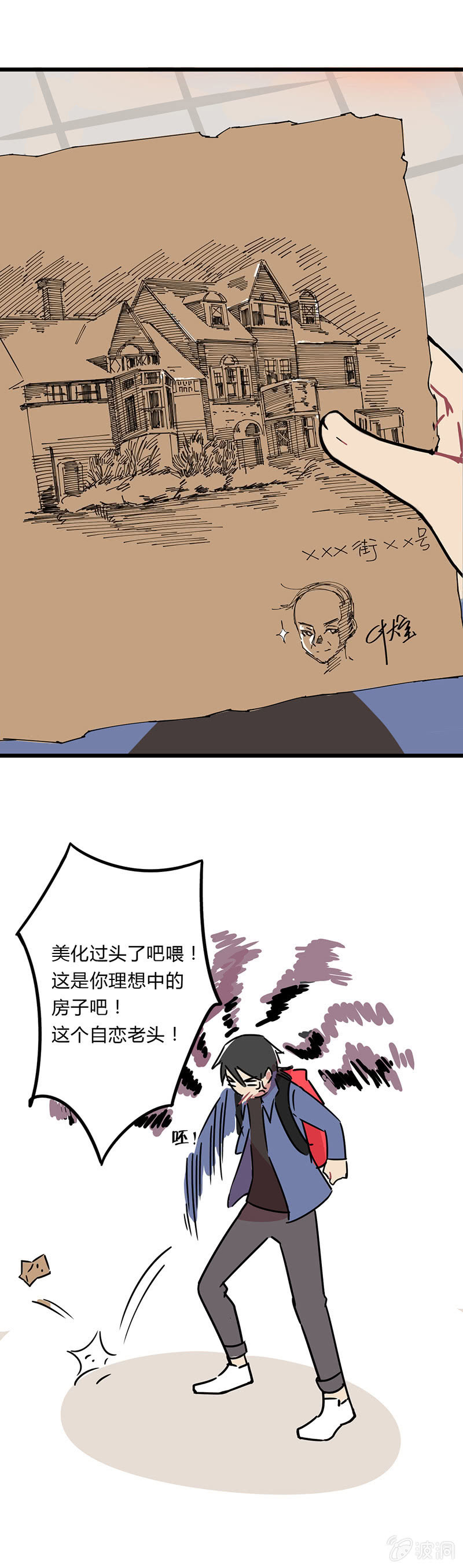 《不打工魔物就会消失！》01-走向人生巅峰！ 第9页