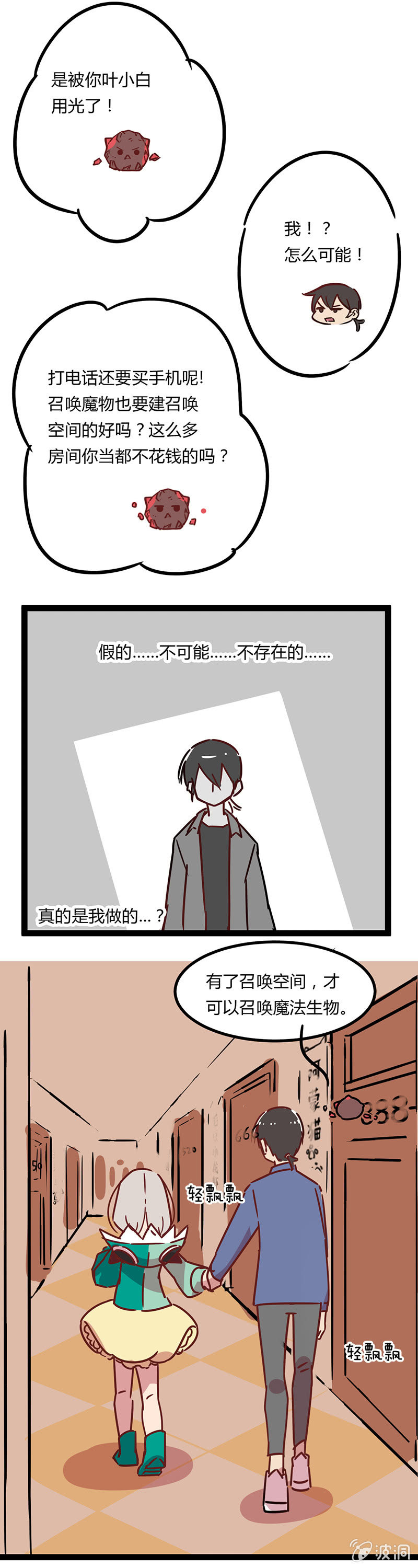 《不打工魔物就会消失！》04-召唤规则是等价交换！ 第10页