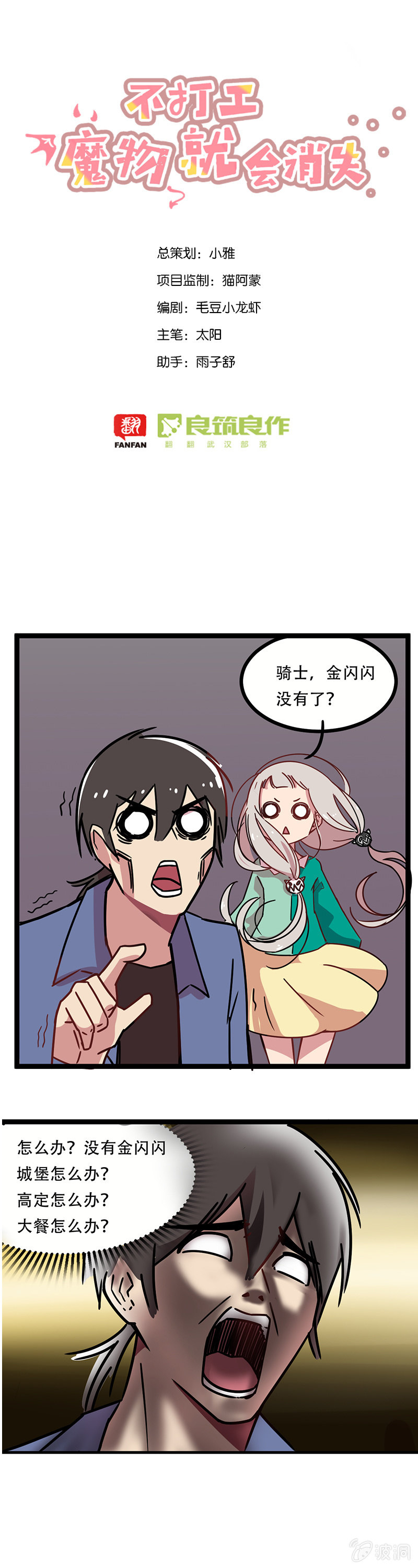 《不打工魔物就会消失！》04-召唤规则是等价交换！ 第1页
