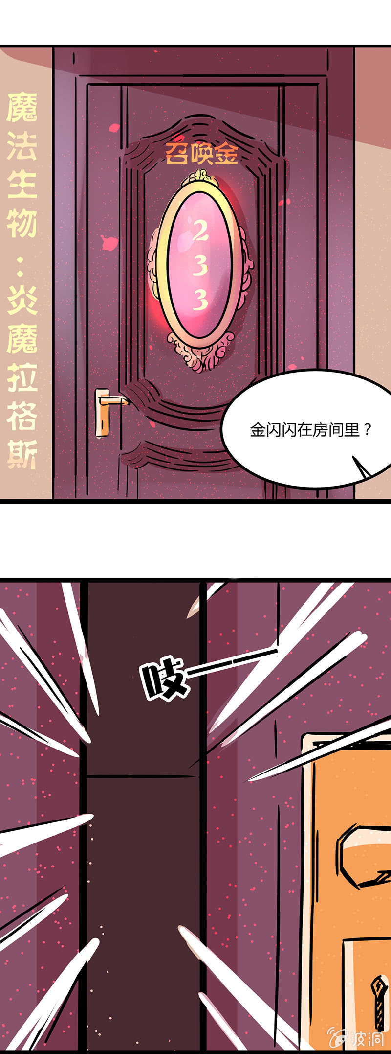 《不打工魔物就会消失！》04-召唤规则是等价交换！ 第3页