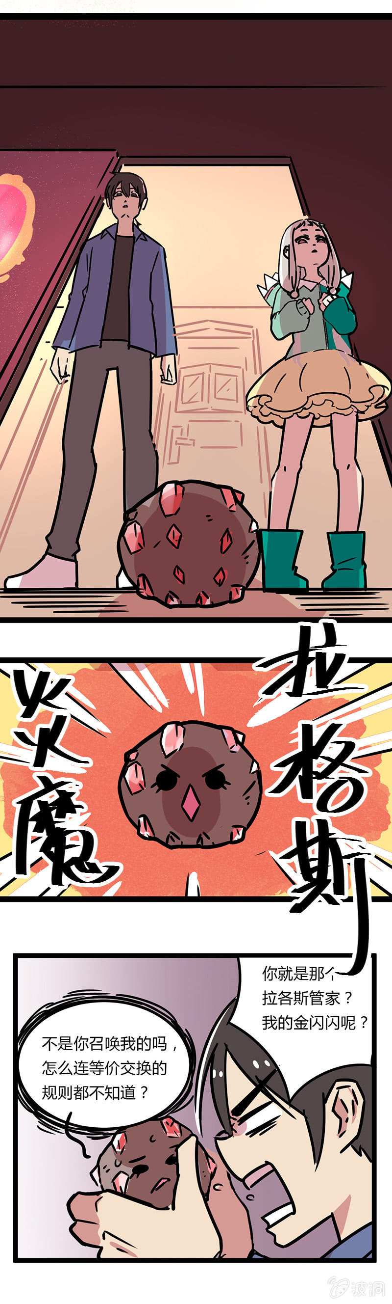 《不打工魔物就会消失！》04-召唤规则是等价交换！ 第5页