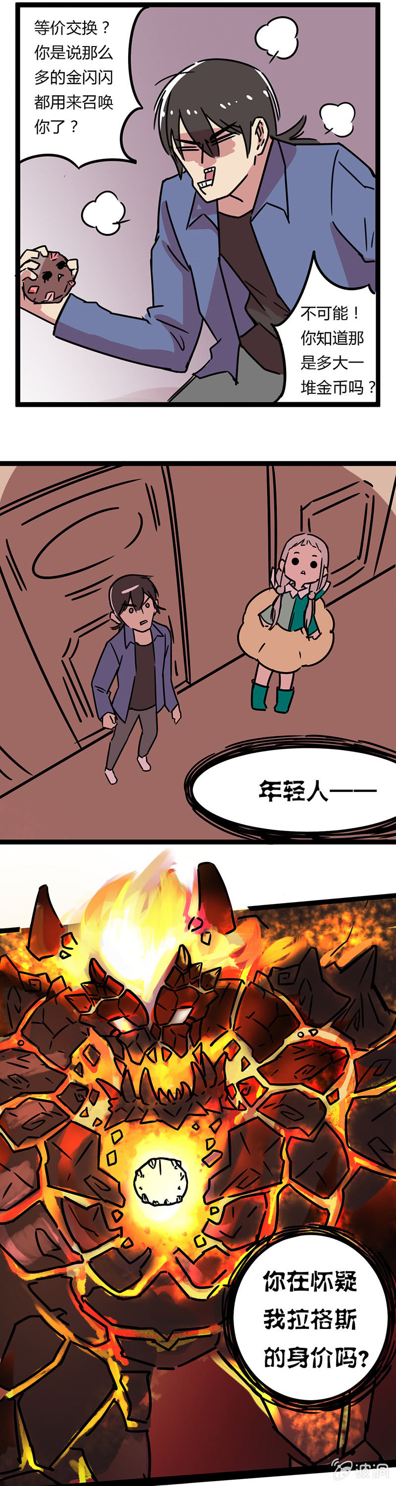 《不打工魔物就会消失！》04-召唤规则是等价交换！ 第6页