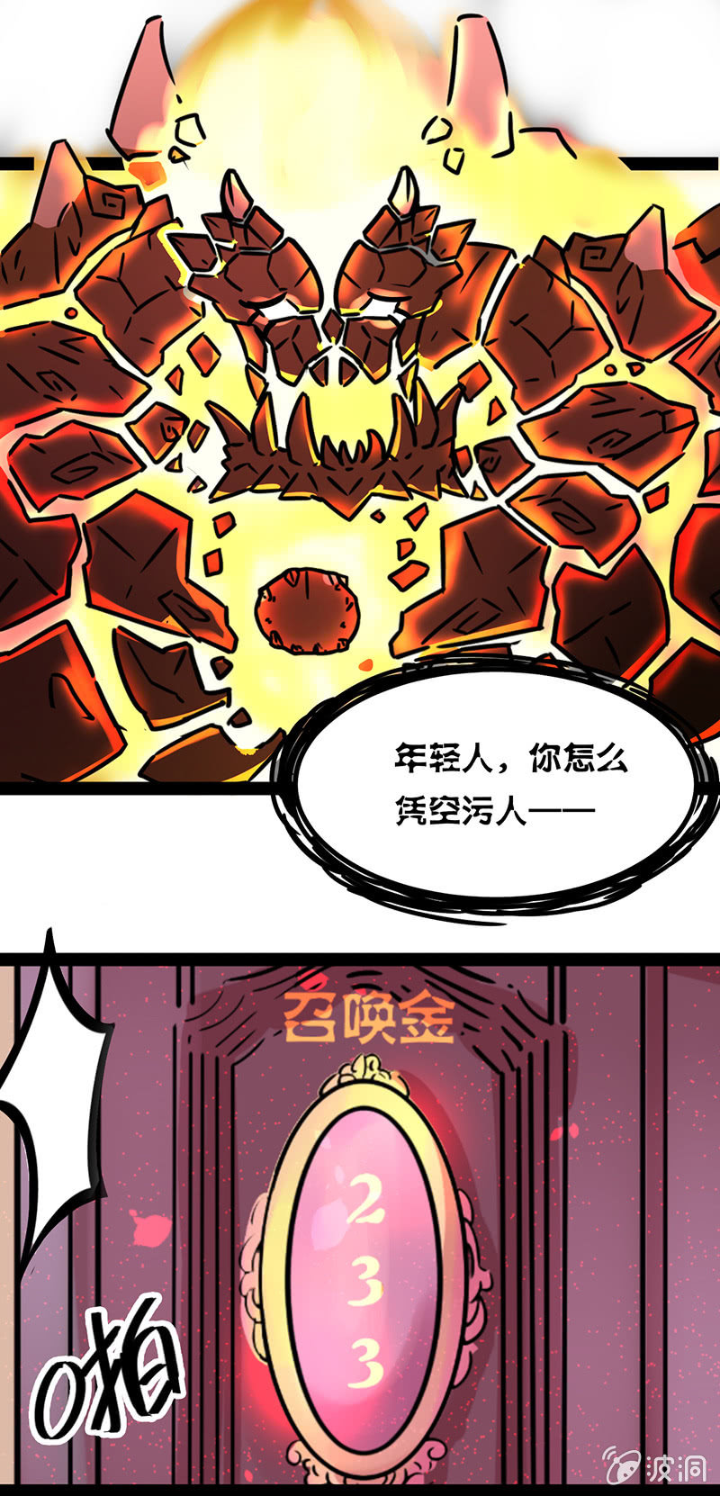 《不打工魔物就会消失！》04-召唤规则是等价交换！ 第8页