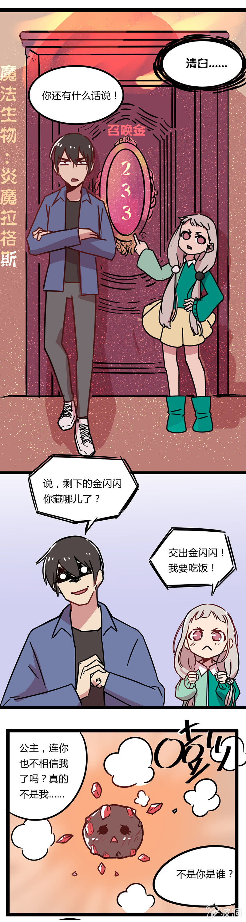 《不打工魔物就会消失！》04-召唤规则是等价交换！ 第9页