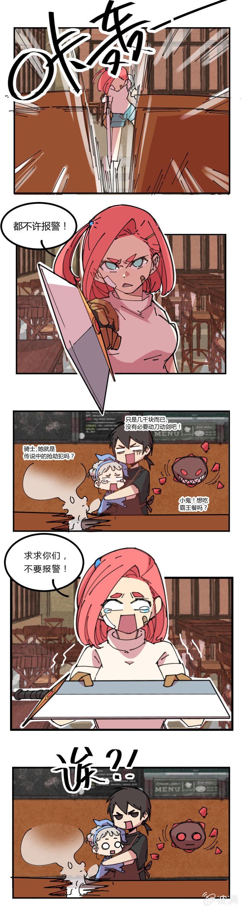 《不打工魔物就会消失！》06-这就是你喝咖啡不给钱的理由？ 第10页