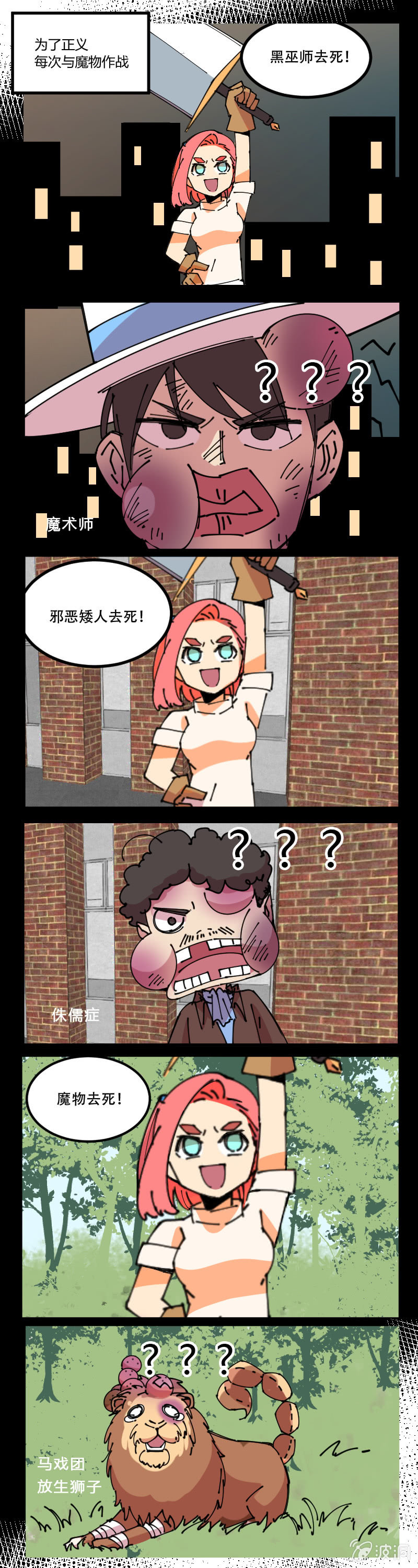 《不打工魔物就会消失！》06-这就是你喝咖啡不给钱的理由？ 第11页
