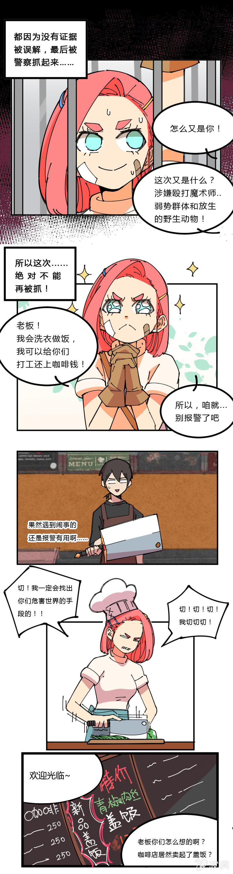 《不打工魔物就会消失！》06-这就是你喝咖啡不给钱的理由？ 第12页