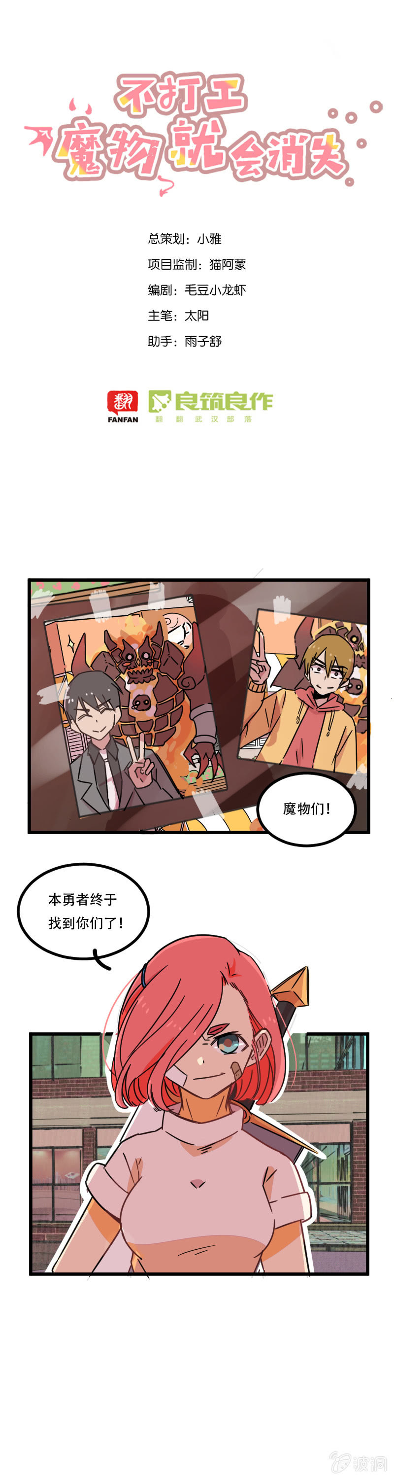《不打工魔物就会消失！》06-这就是你喝咖啡不给钱的理由？ 第1页