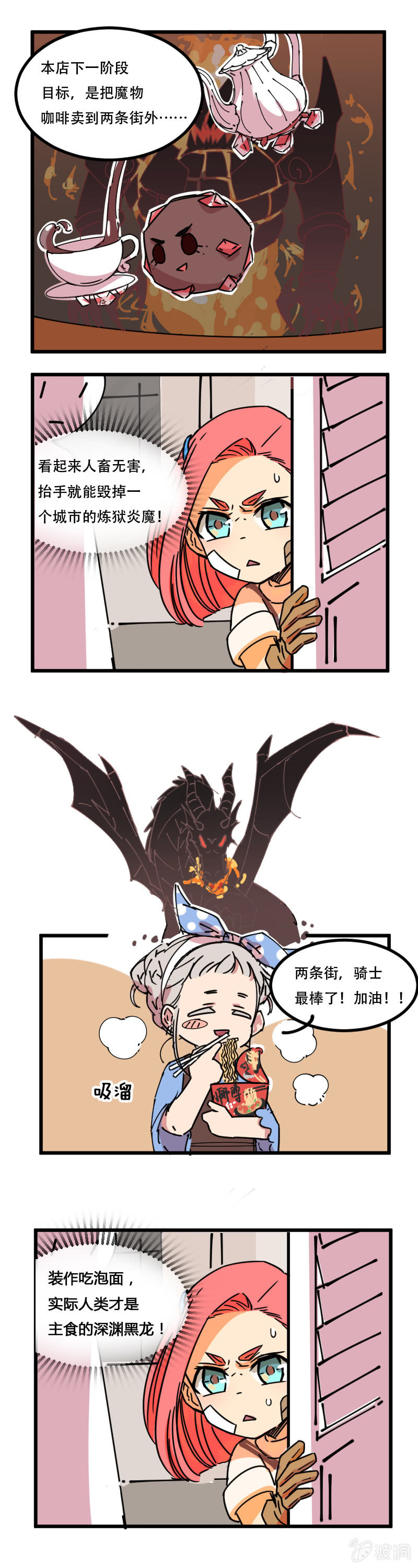 《不打工魔物就会消失！》06-这就是你喝咖啡不给钱的理由？ 第2页