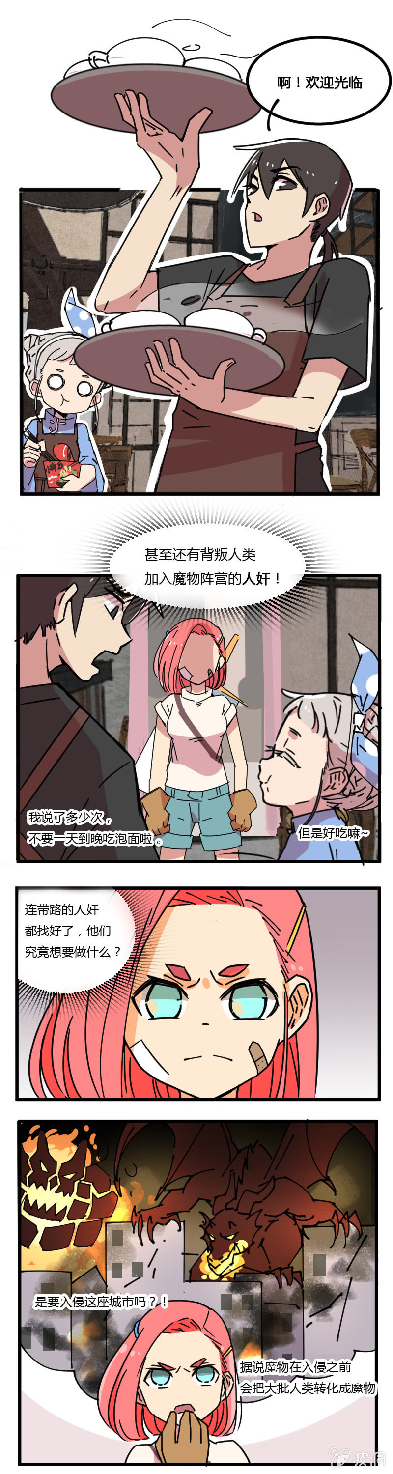 《不打工魔物就会消失！》06-这就是你喝咖啡不给钱的理由？ 第3页